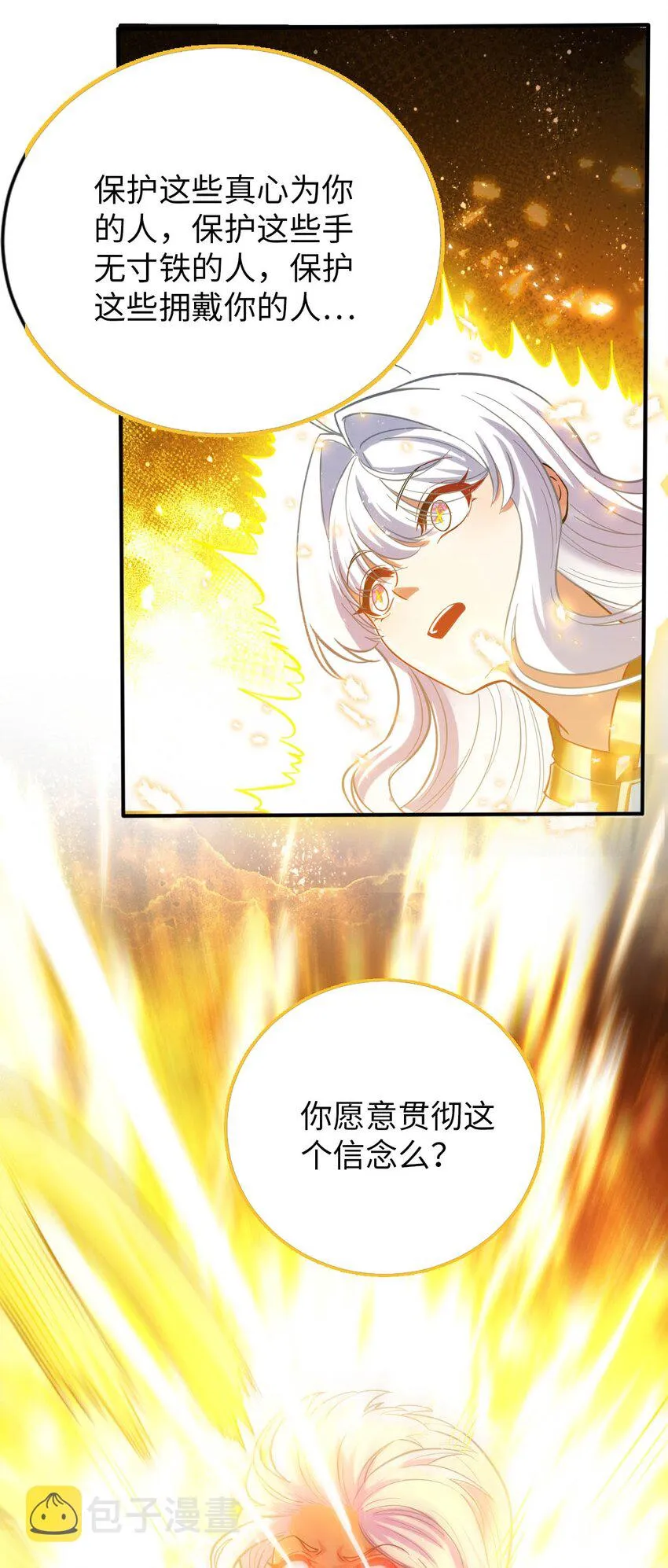 50 真正的圣女之力 第36页