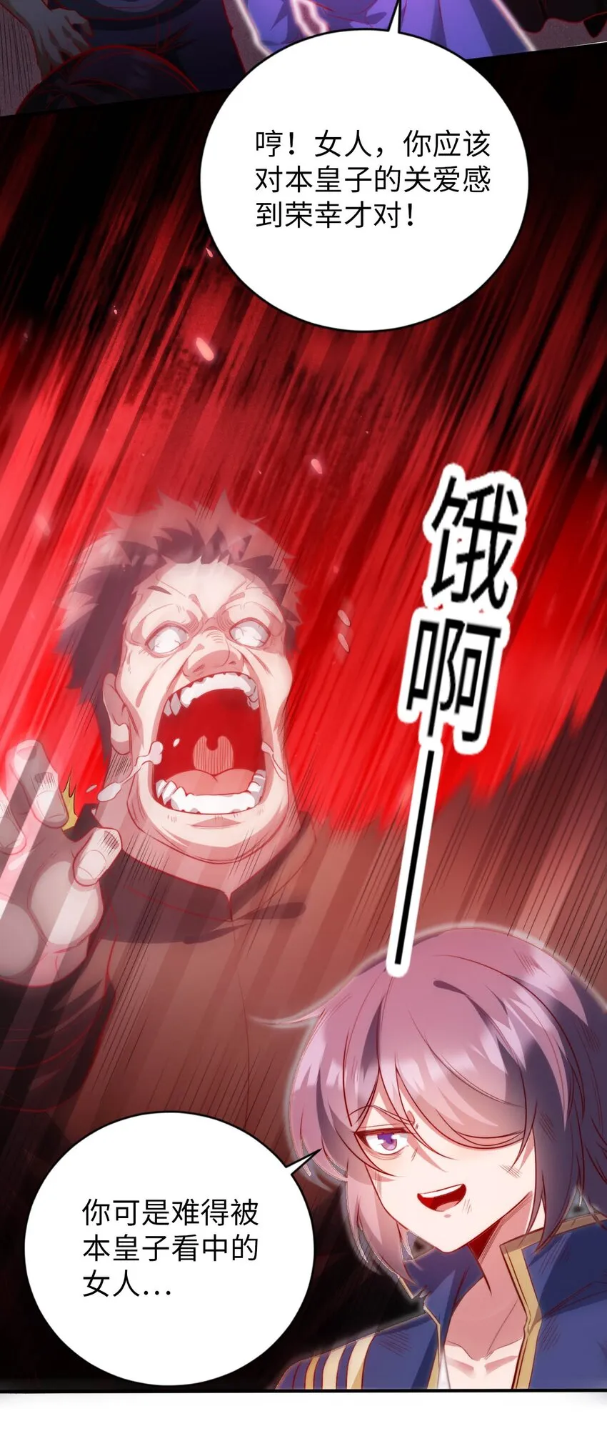 49 拯救王都 第9页