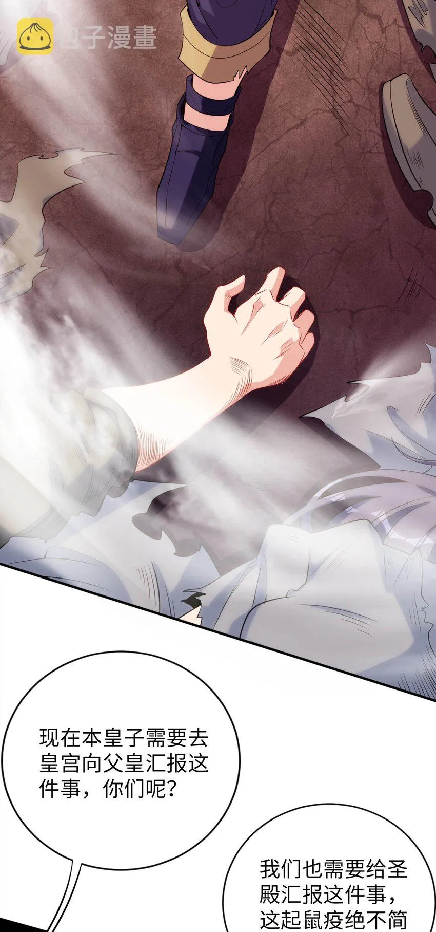 49 拯救王都 第17页
