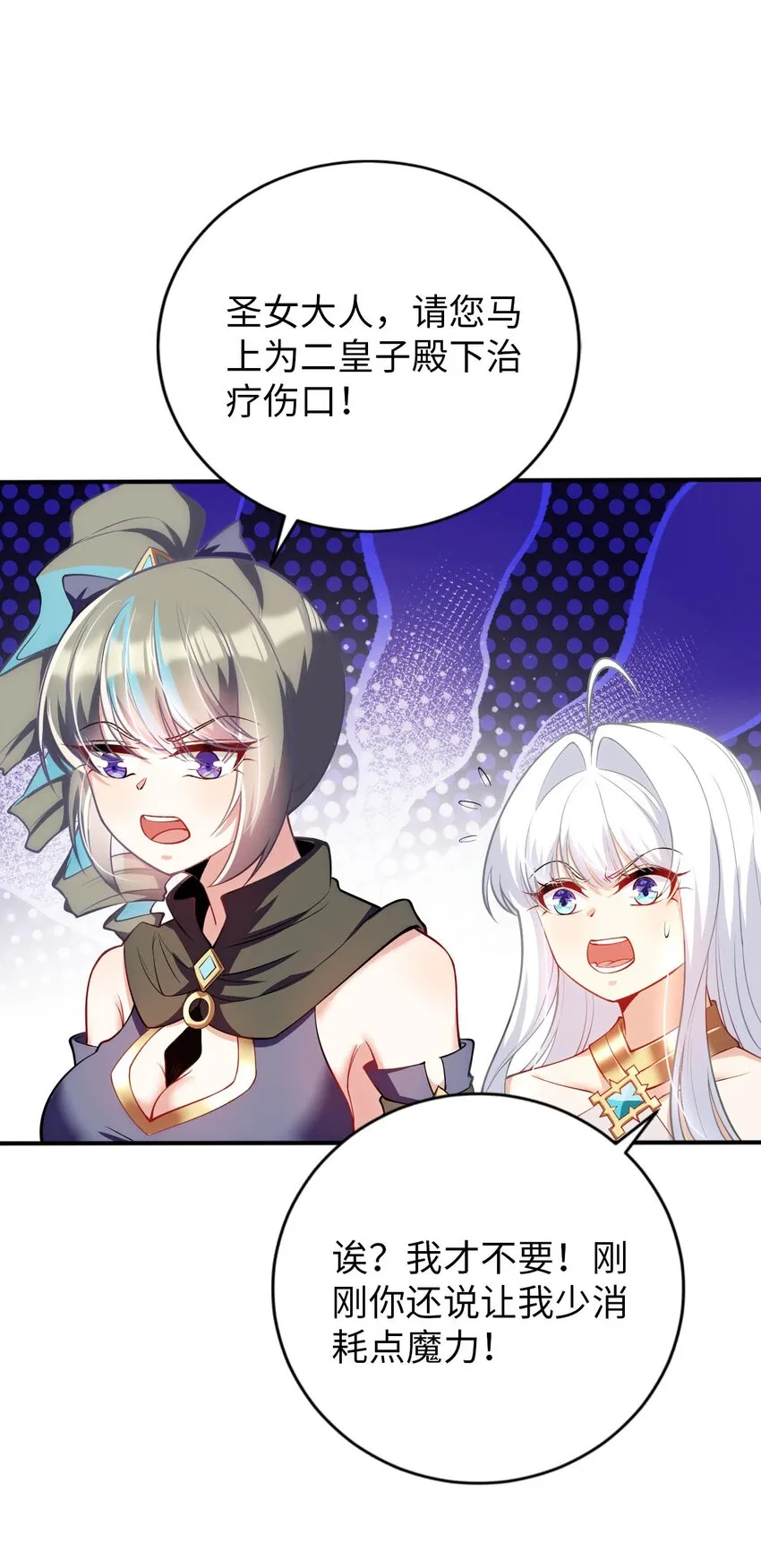 49 拯救王都 第19页