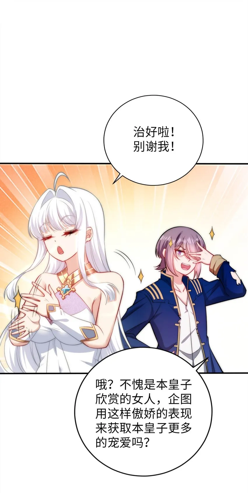 49 拯救王都 第28页