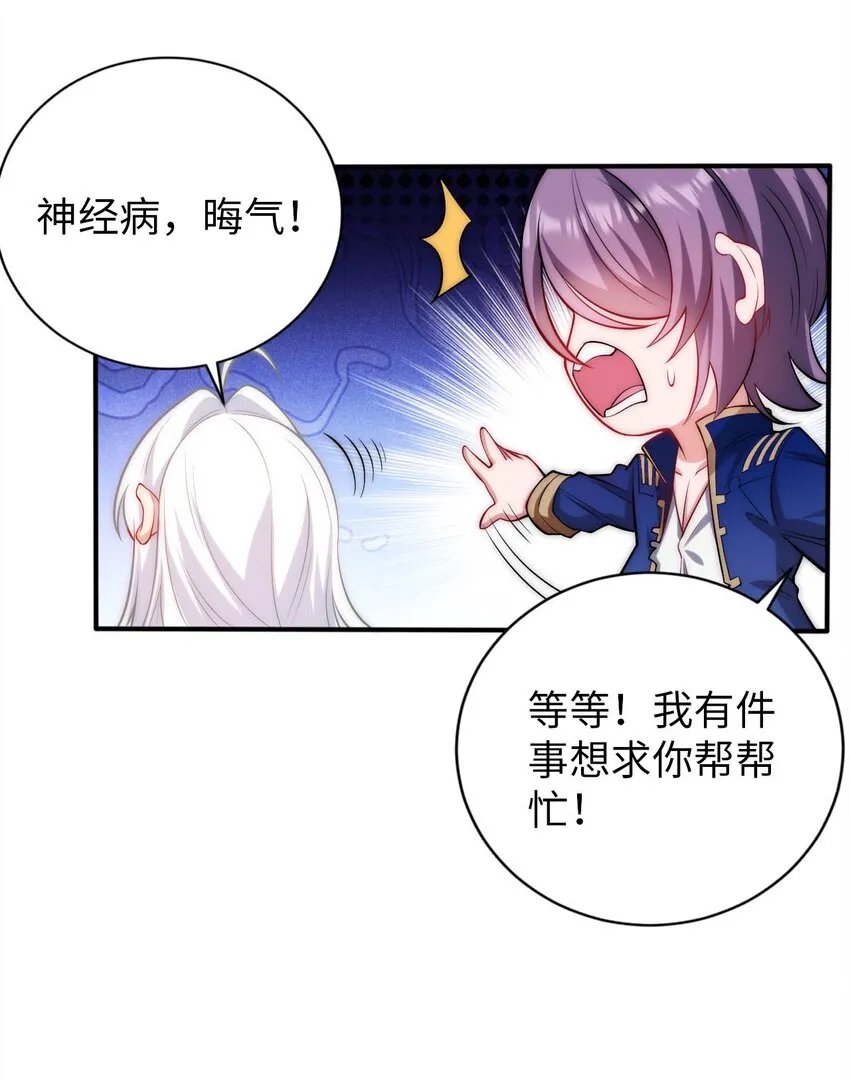 49 拯救王都 第29页
