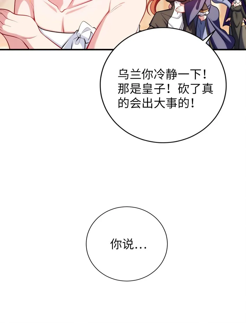 52 圣女大人怎么会做那种事 第10页