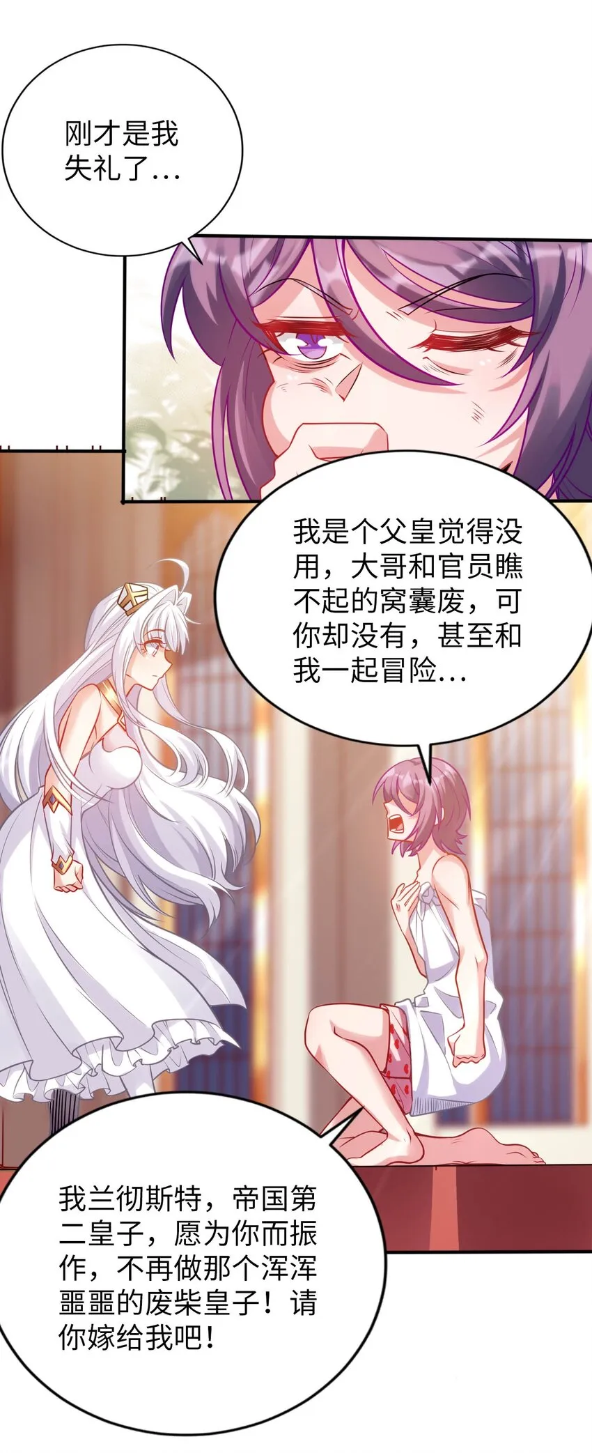 52 圣女大人怎么会做那种事 第16页