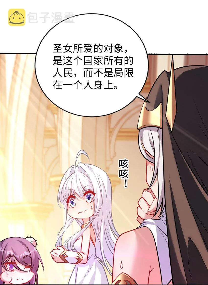 52 圣女大人怎么会做那种事 第18页