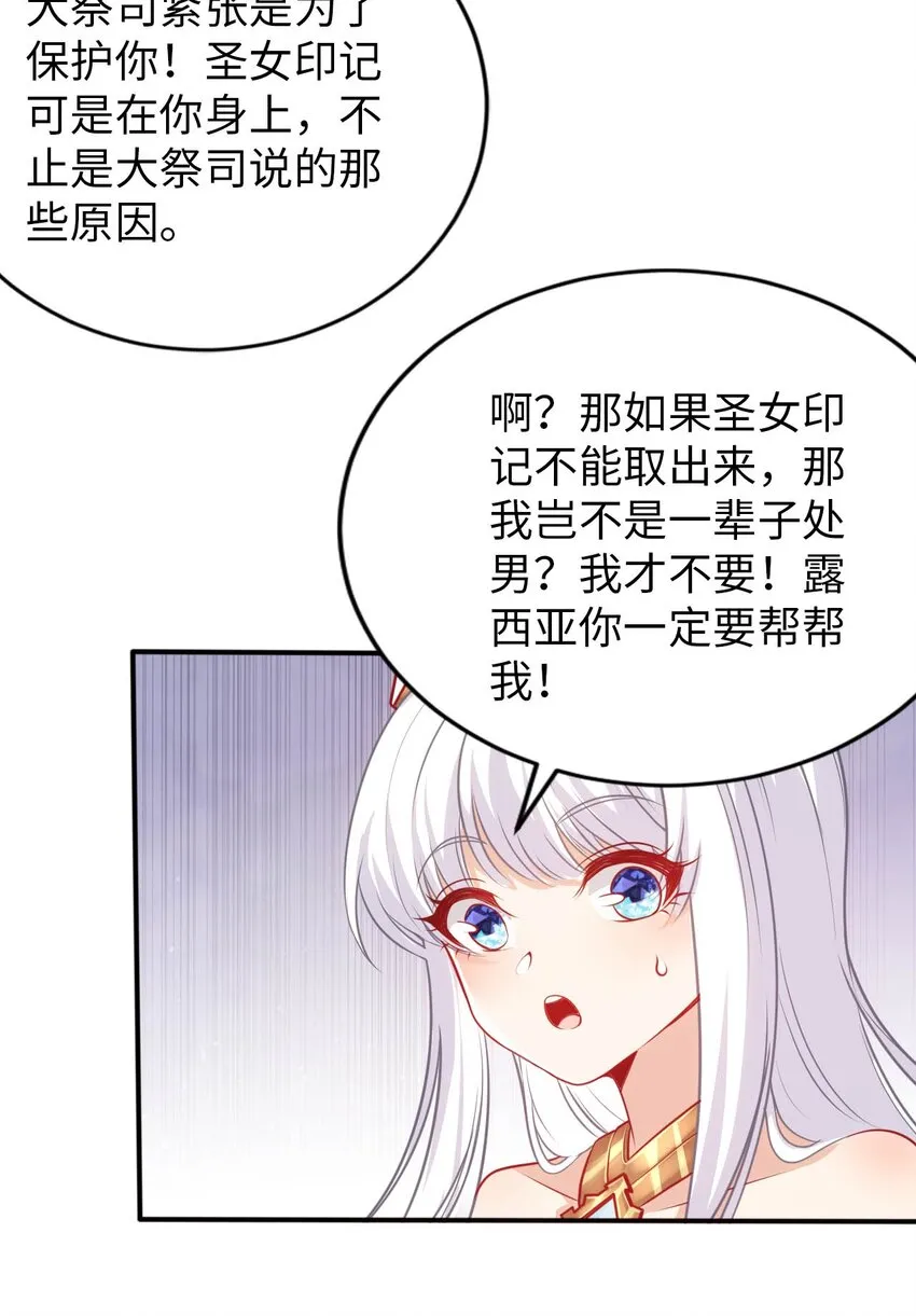 52 圣女大人怎么会做那种事 第24页