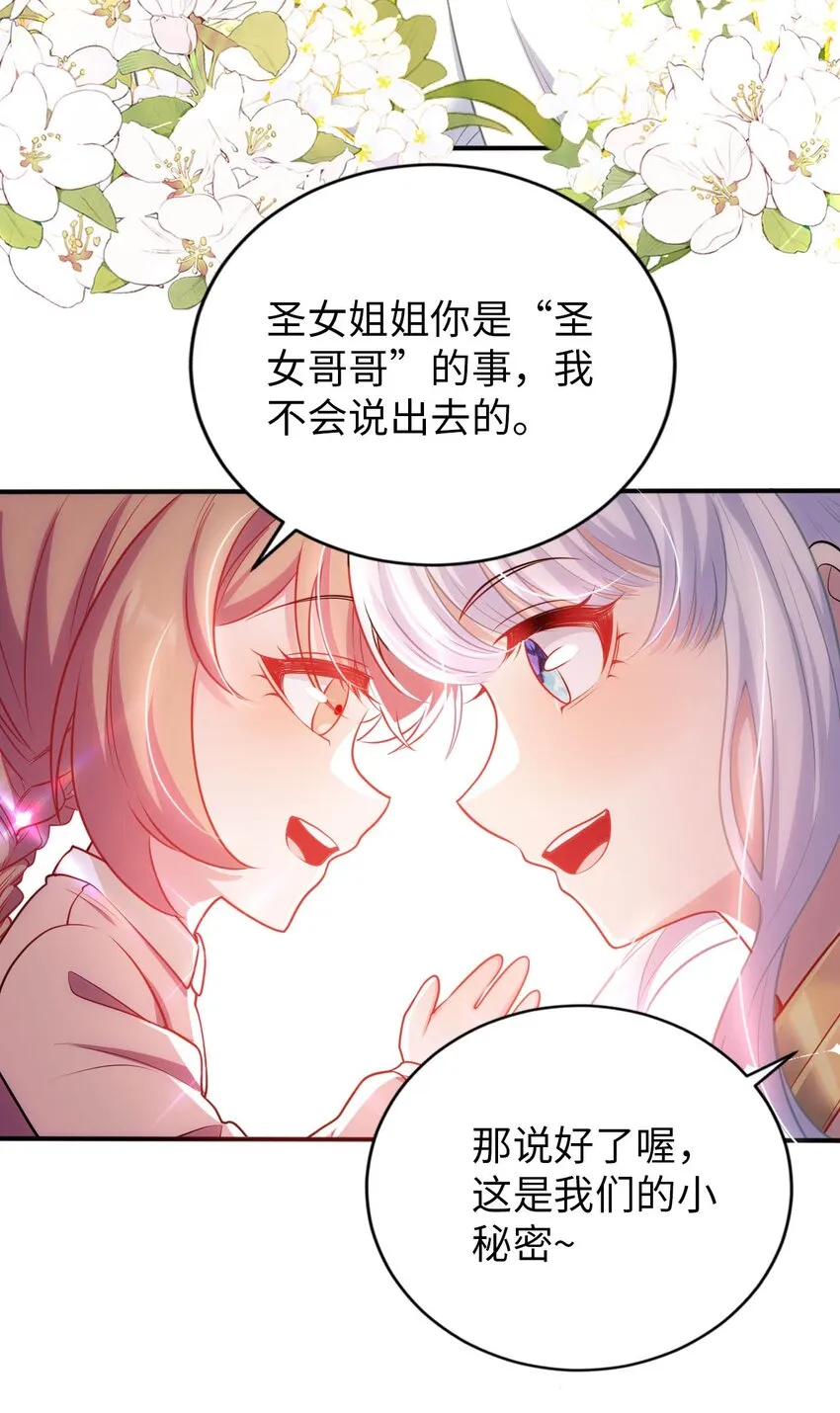 52 圣女大人怎么会做那种事 第32页