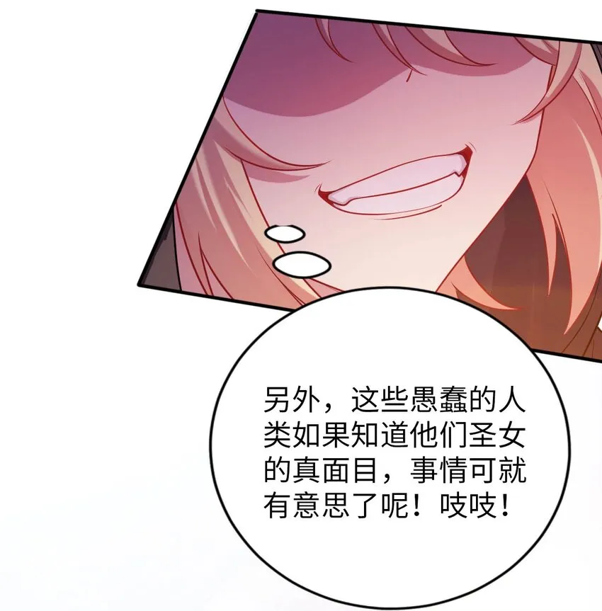 52 圣女大人怎么会做那种事 第36页