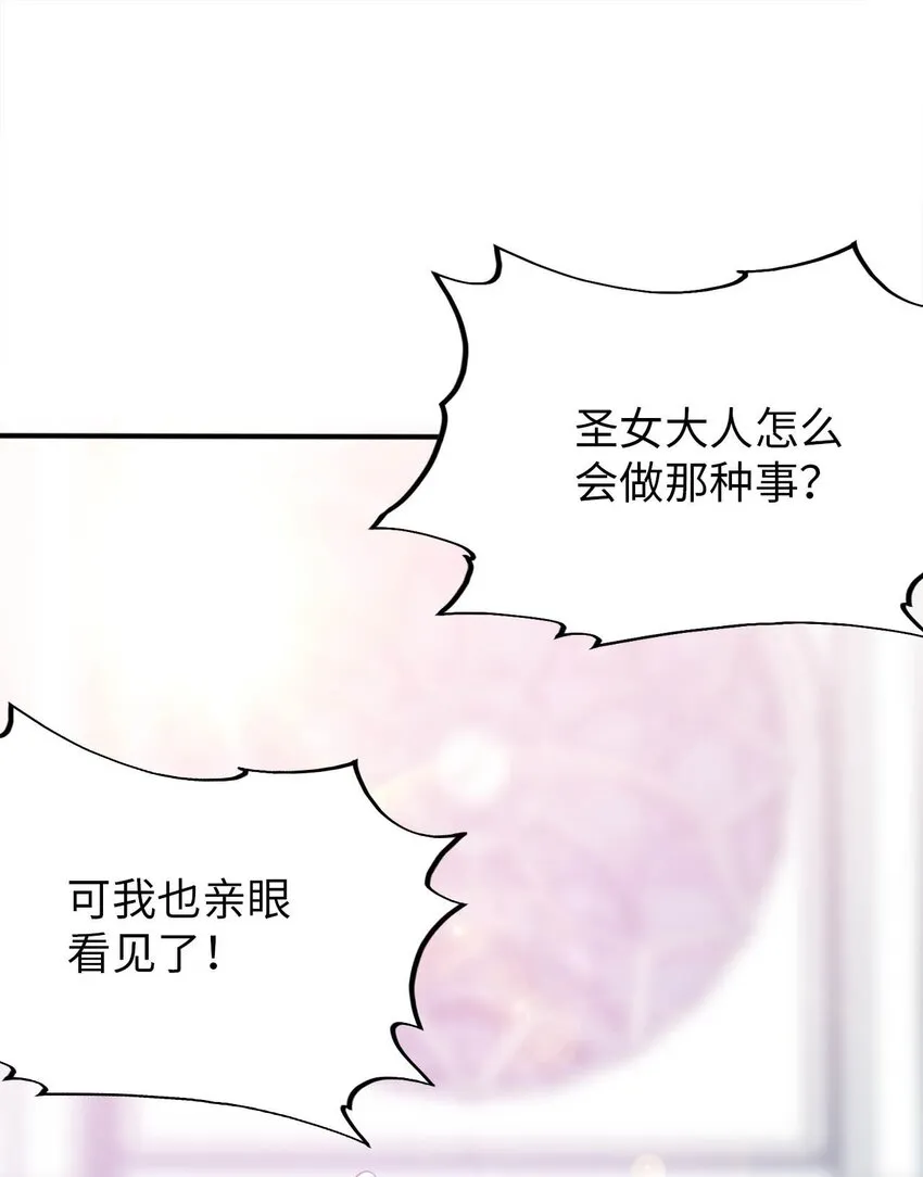 52 圣女大人怎么会做那种事 第44页