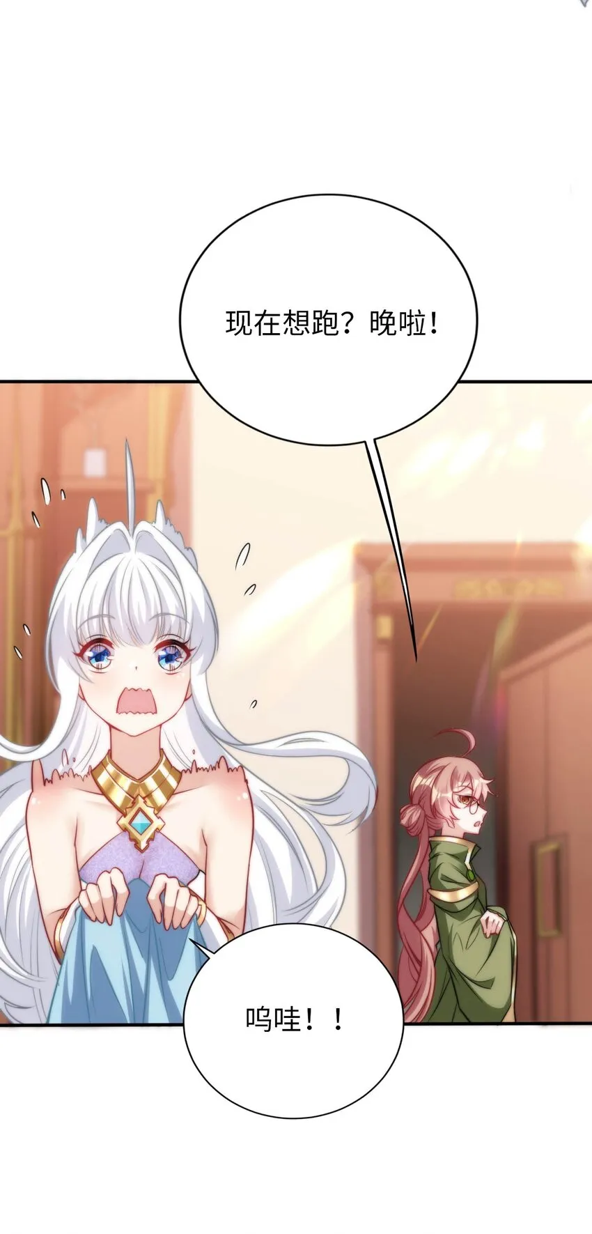 54 让我迎娶圣女 第5页