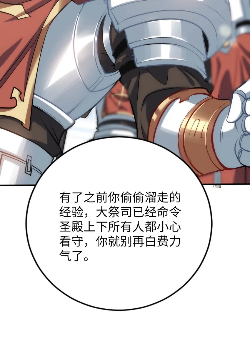 54 让我迎娶圣女 第8页