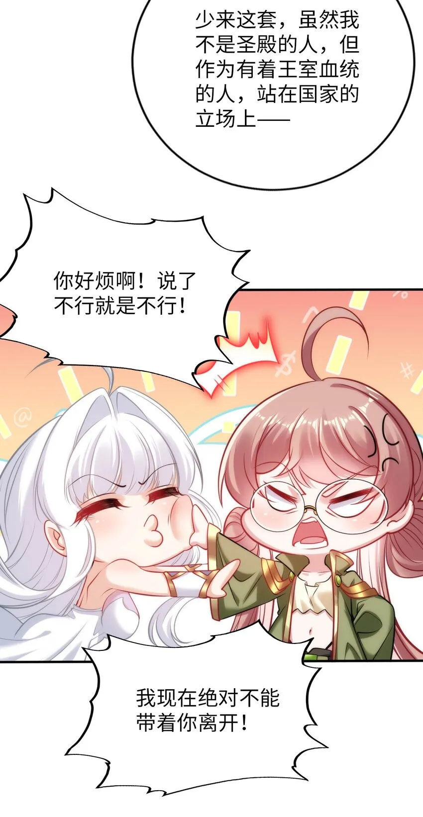 54 让我迎娶圣女 第10页
