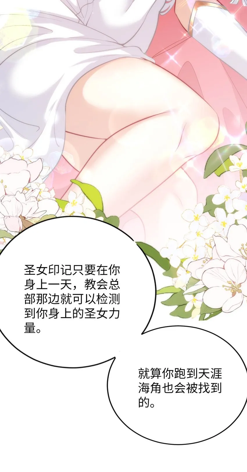 54 让我迎娶圣女 第14页
