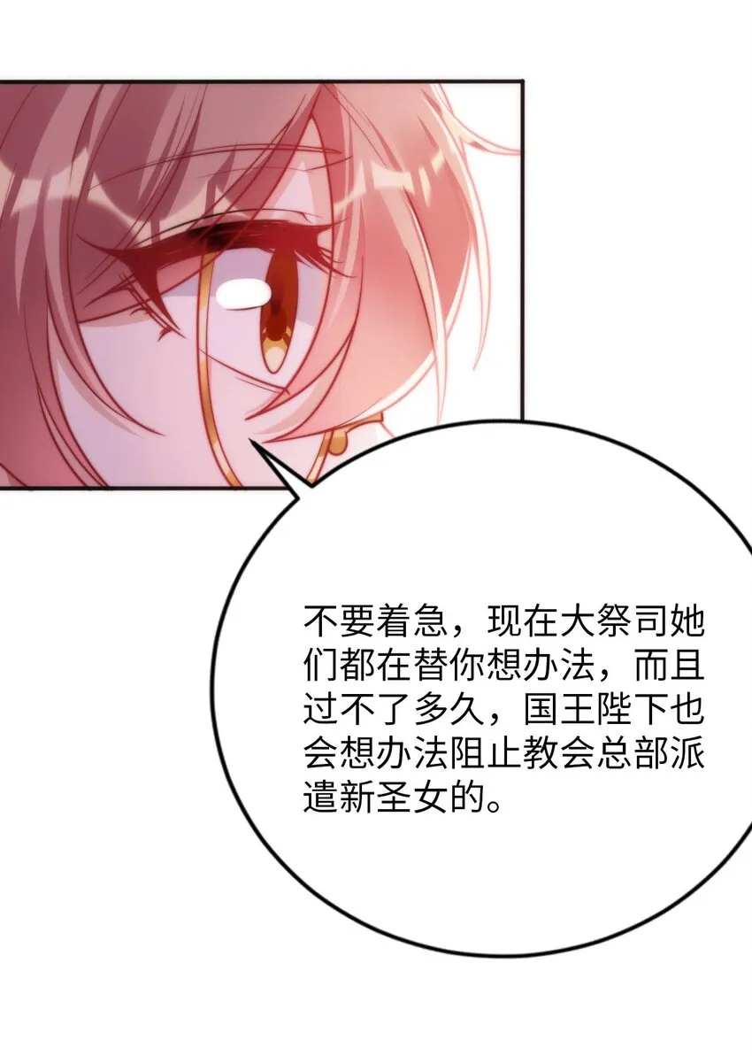 54 让我迎娶圣女 第16页