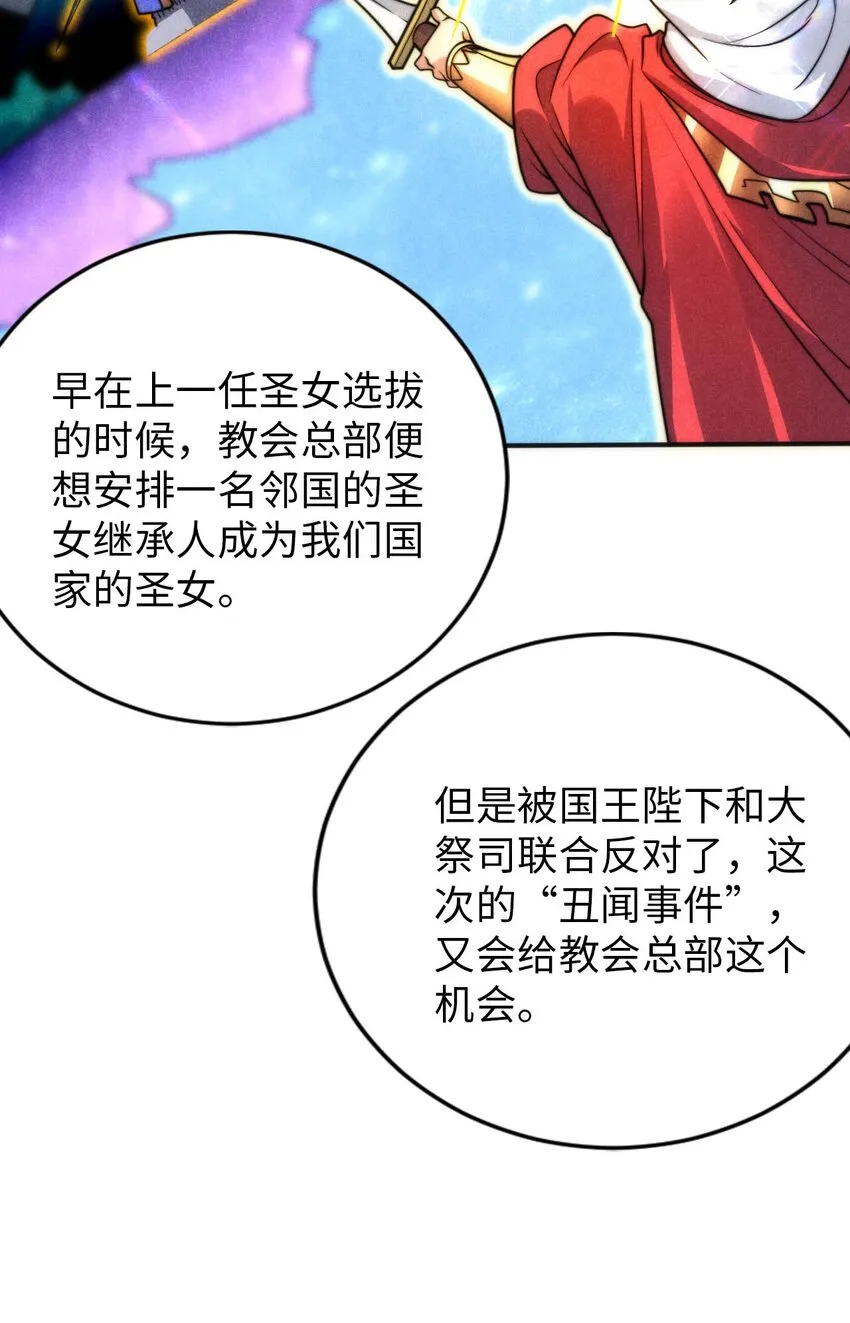 54 让我迎娶圣女 第19页