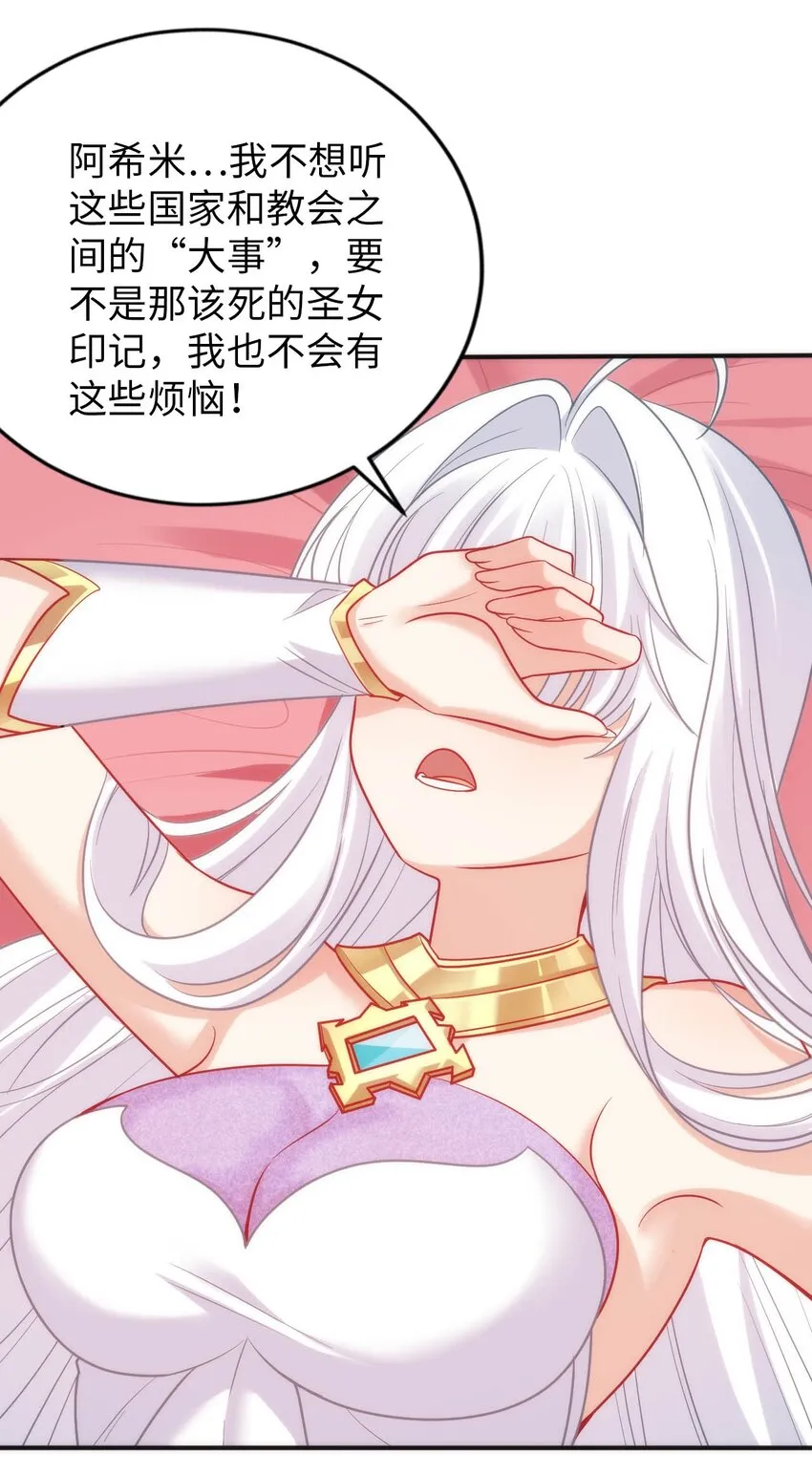 54 让我迎娶圣女 第20页