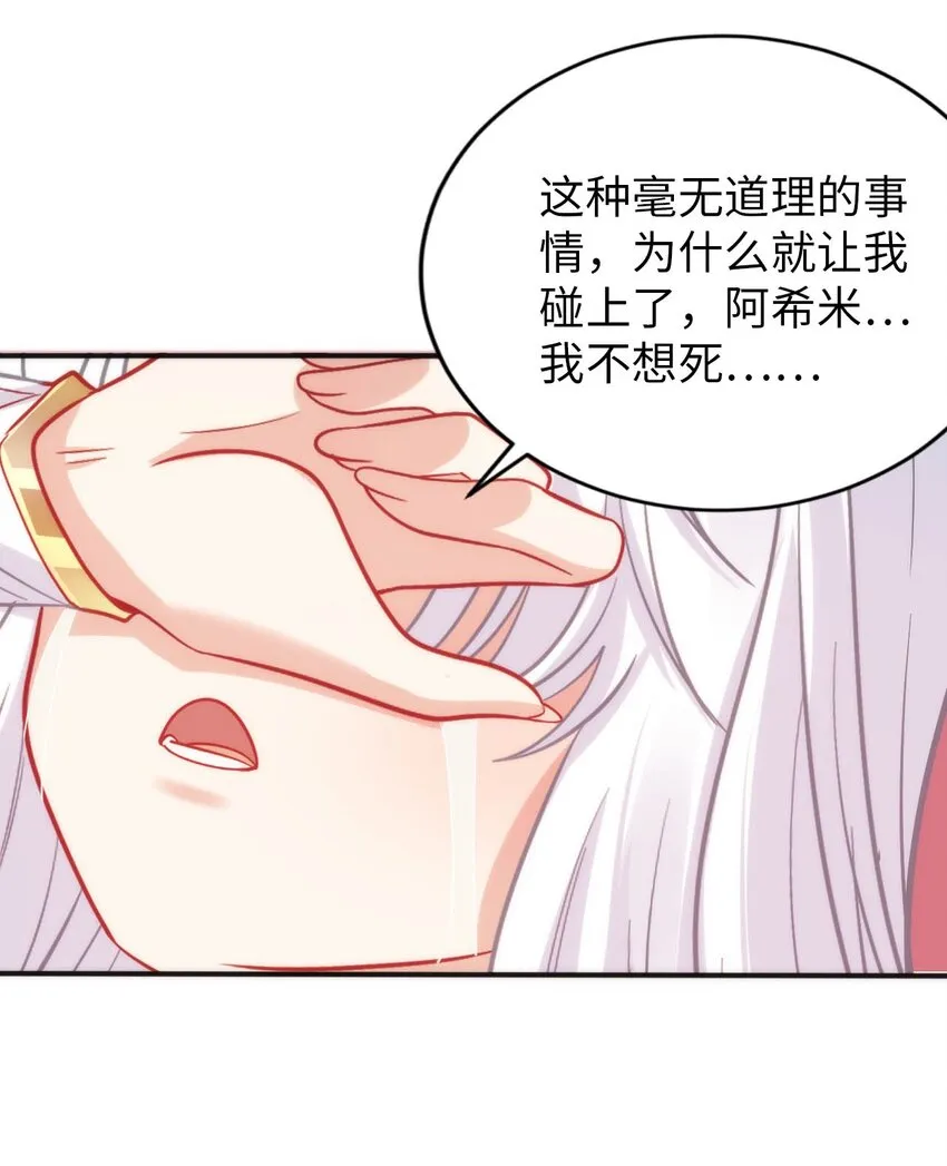 54 让我迎娶圣女 第21页