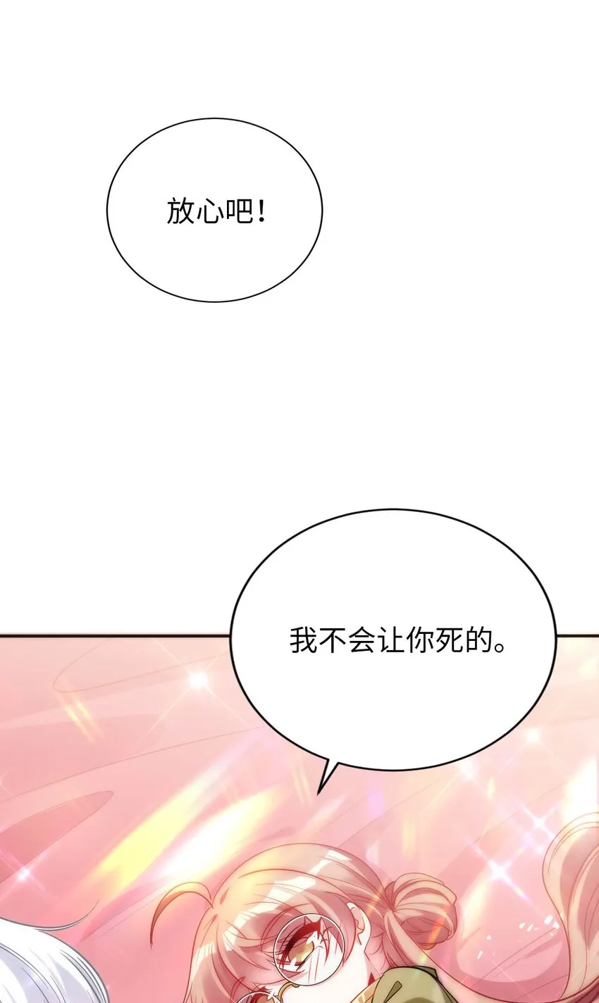 54 让我迎娶圣女 第22页