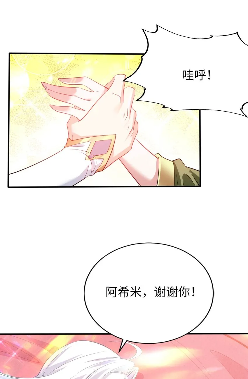 54 让我迎娶圣女 第25页