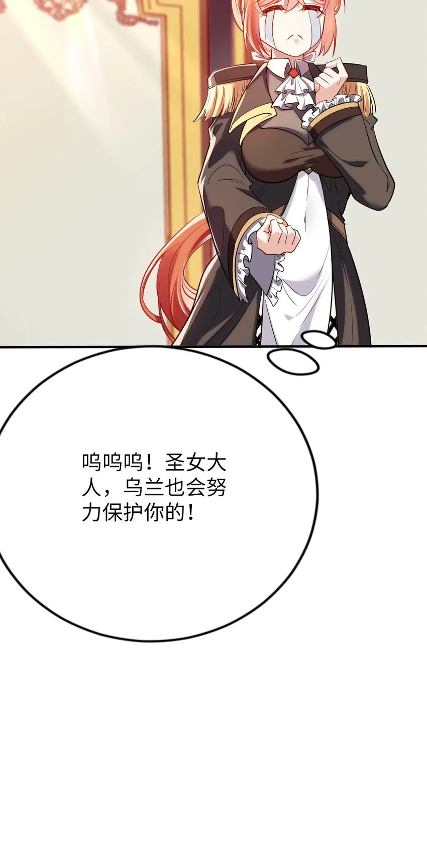 54 让我迎娶圣女 第29页