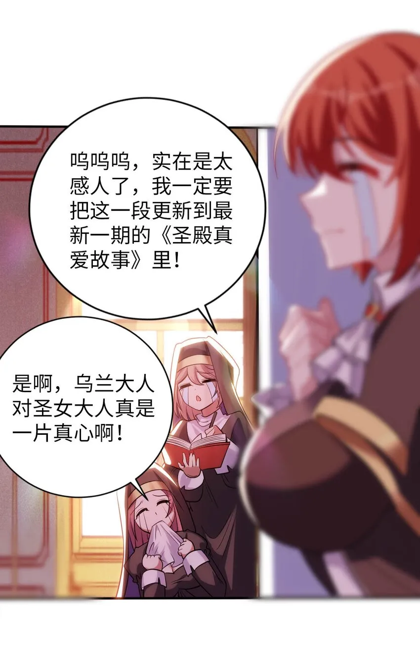 54 让我迎娶圣女 第30页