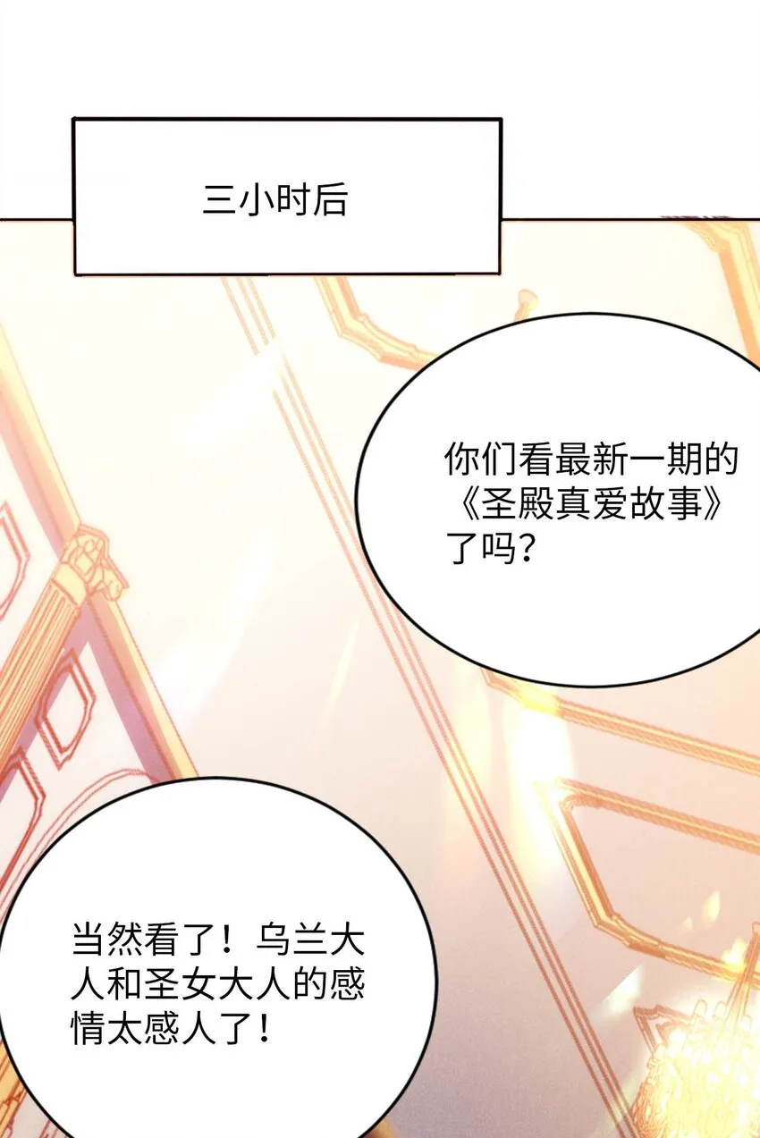 54 让我迎娶圣女 第31页