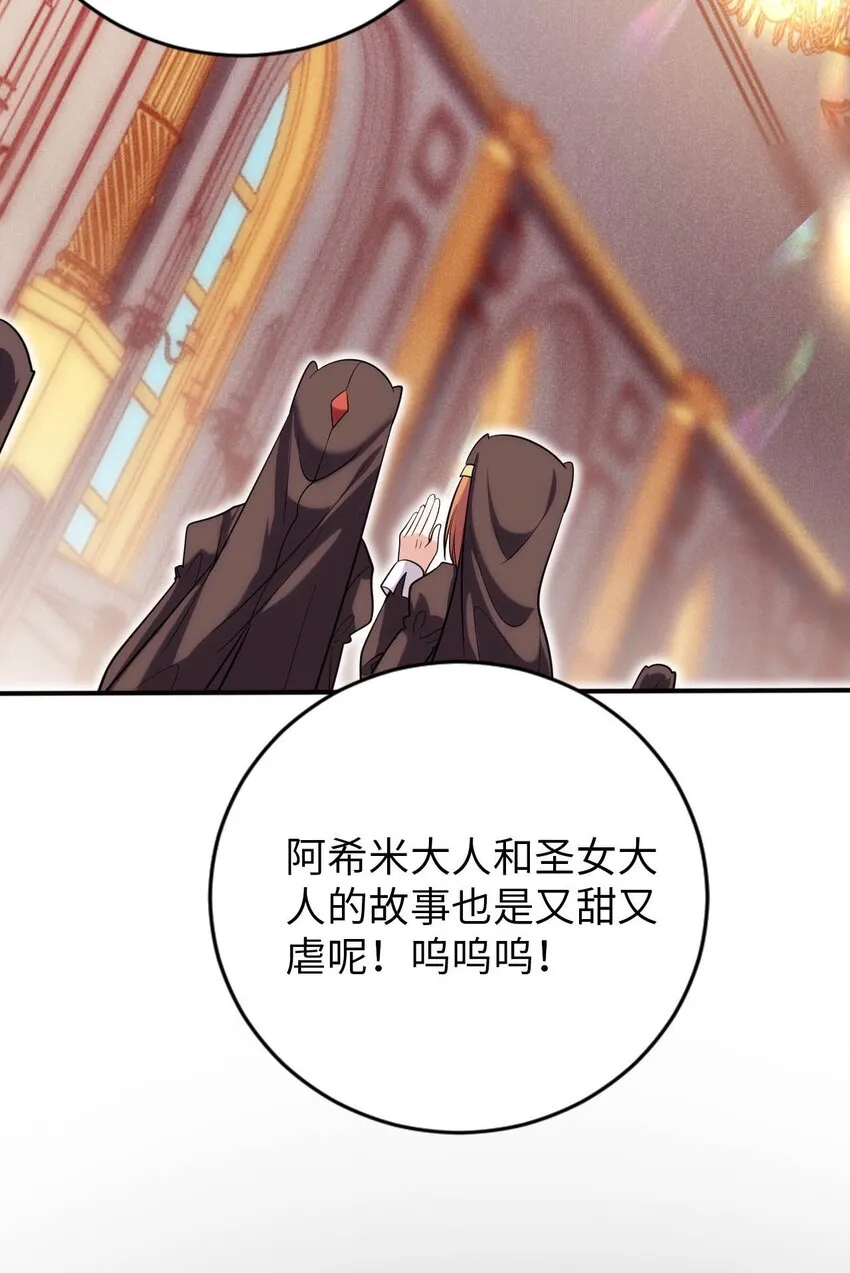 54 让我迎娶圣女 第32页
