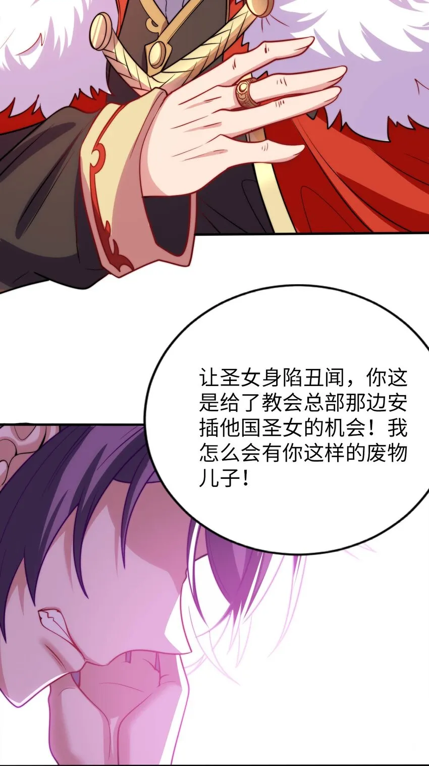 54 让我迎娶圣女 第38页