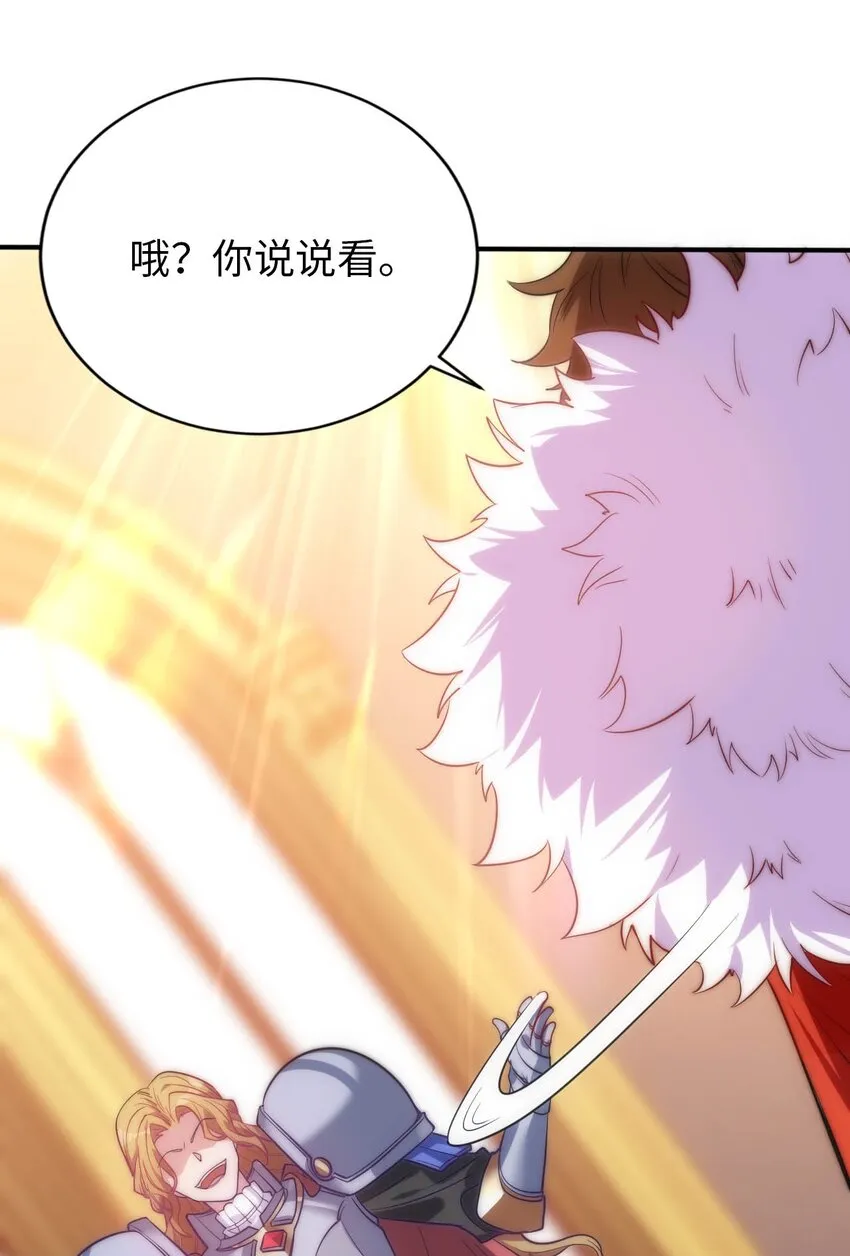 54 让我迎娶圣女 第41页