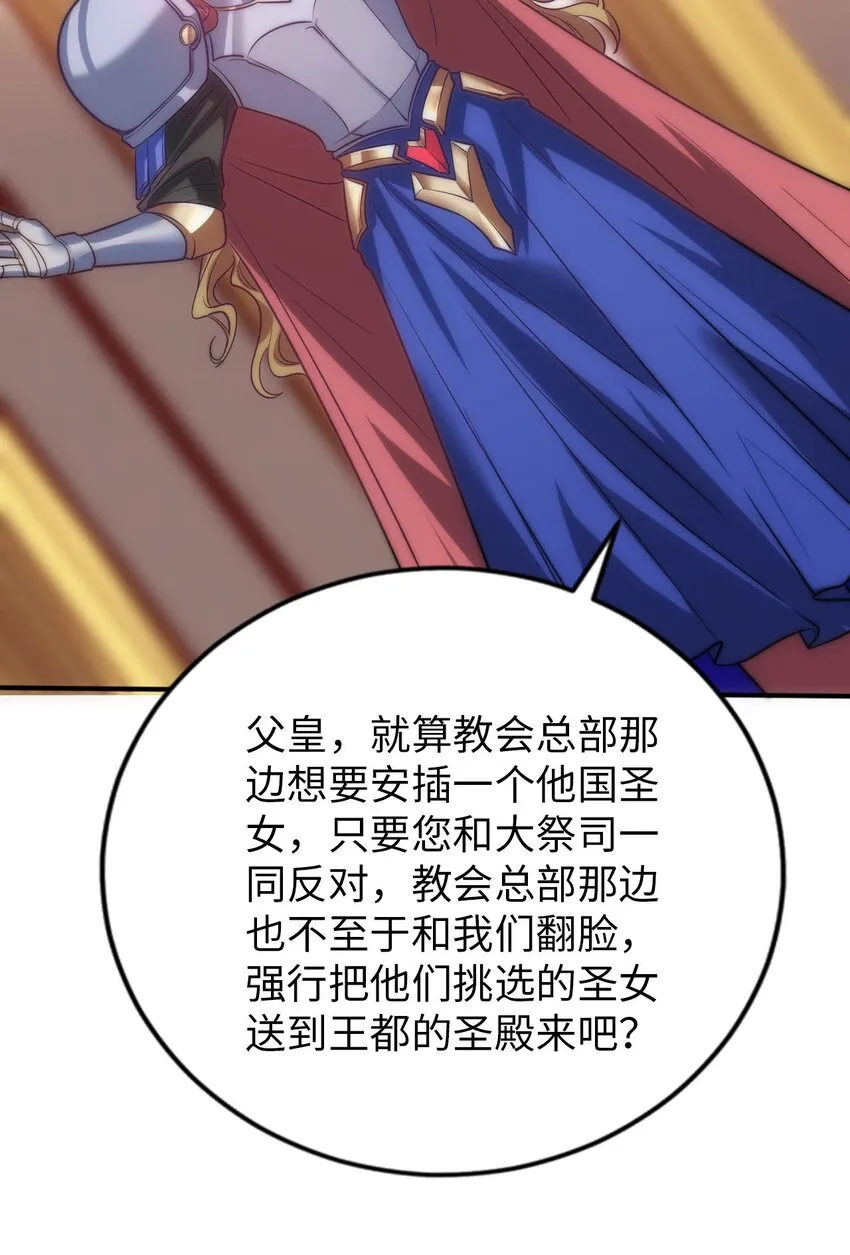 54 让我迎娶圣女 第42页