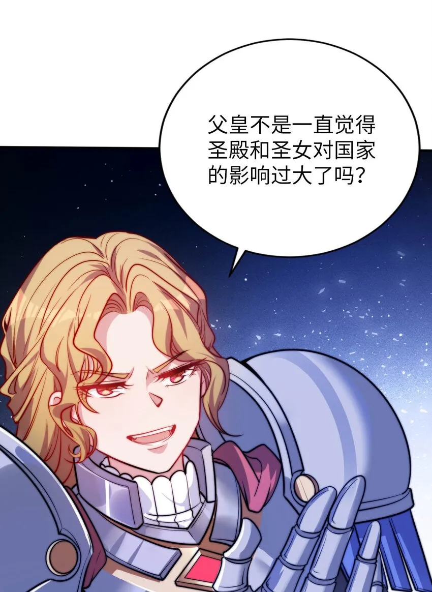 54 让我迎娶圣女 第45页