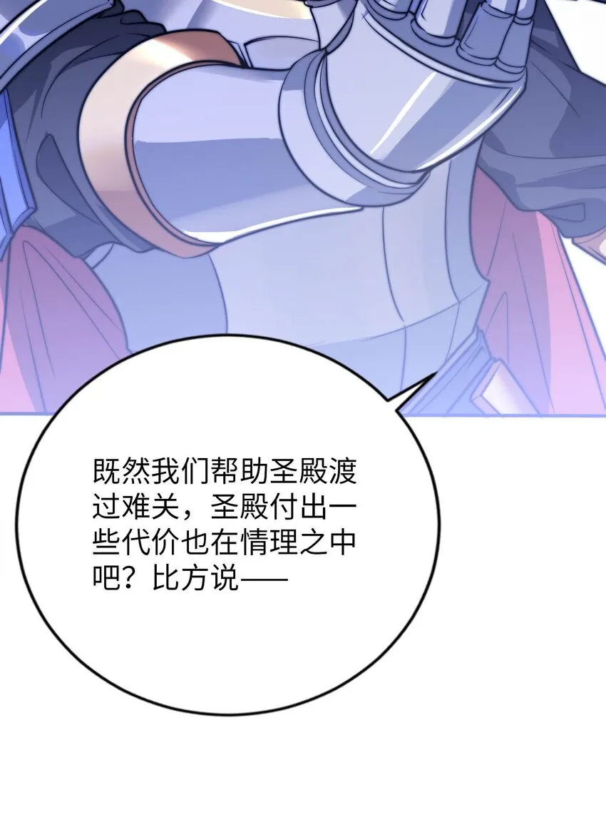 54 让我迎娶圣女 第46页