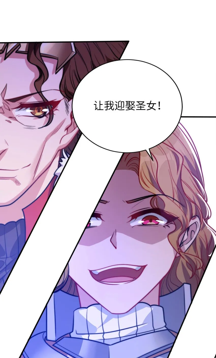 54 让我迎娶圣女 第47页