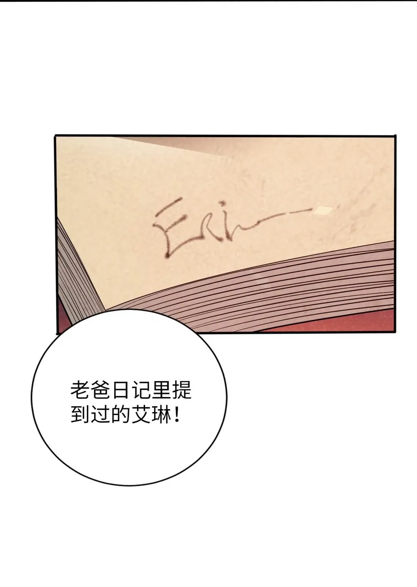 55 艾琳现身 第47页