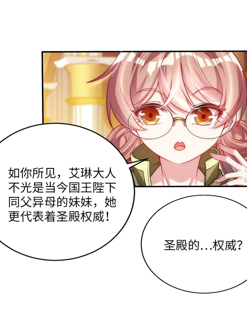 56 为了圣女决斗吧 第6页