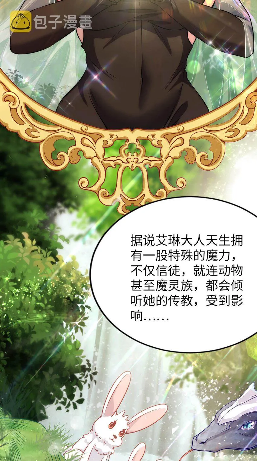 56 为了圣女决斗吧 第9页