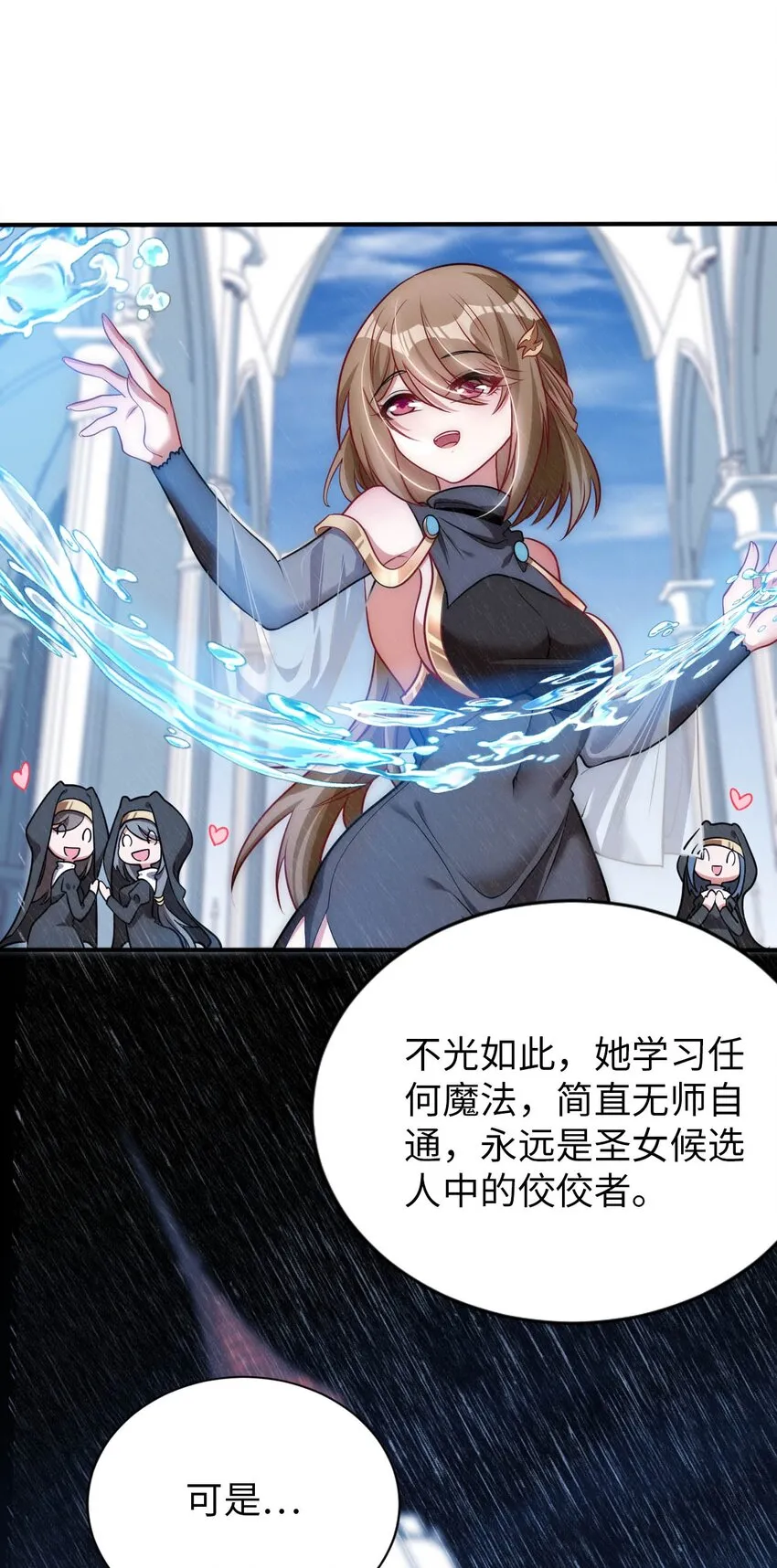 56 为了圣女决斗吧 第11页