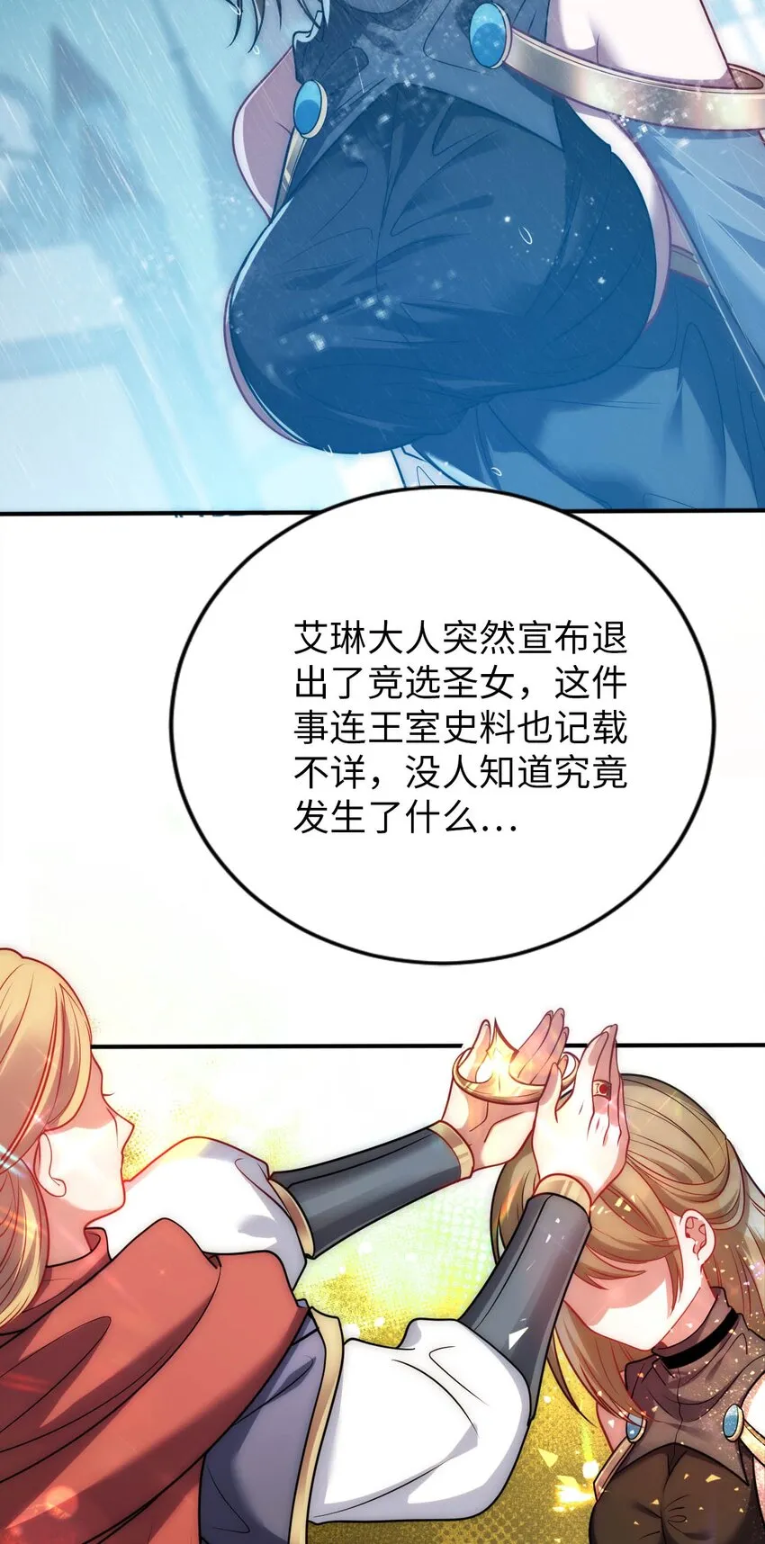 56 为了圣女决斗吧 第13页