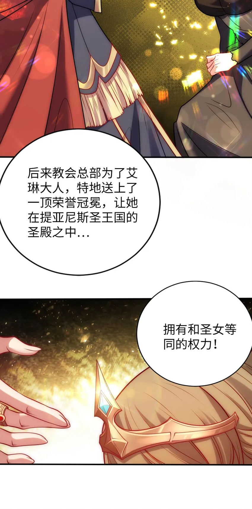 56 为了圣女决斗吧 第14页