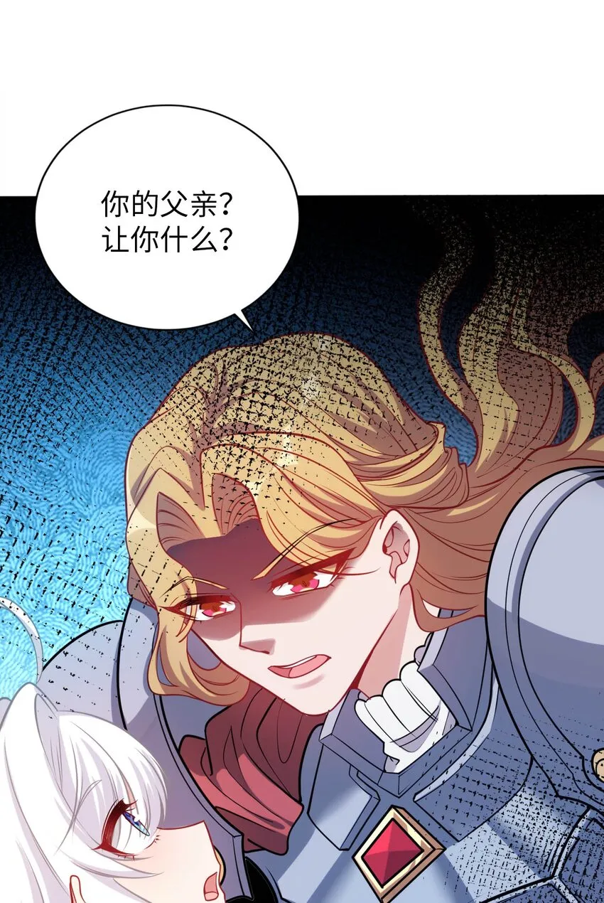 56 为了圣女决斗吧 第29页