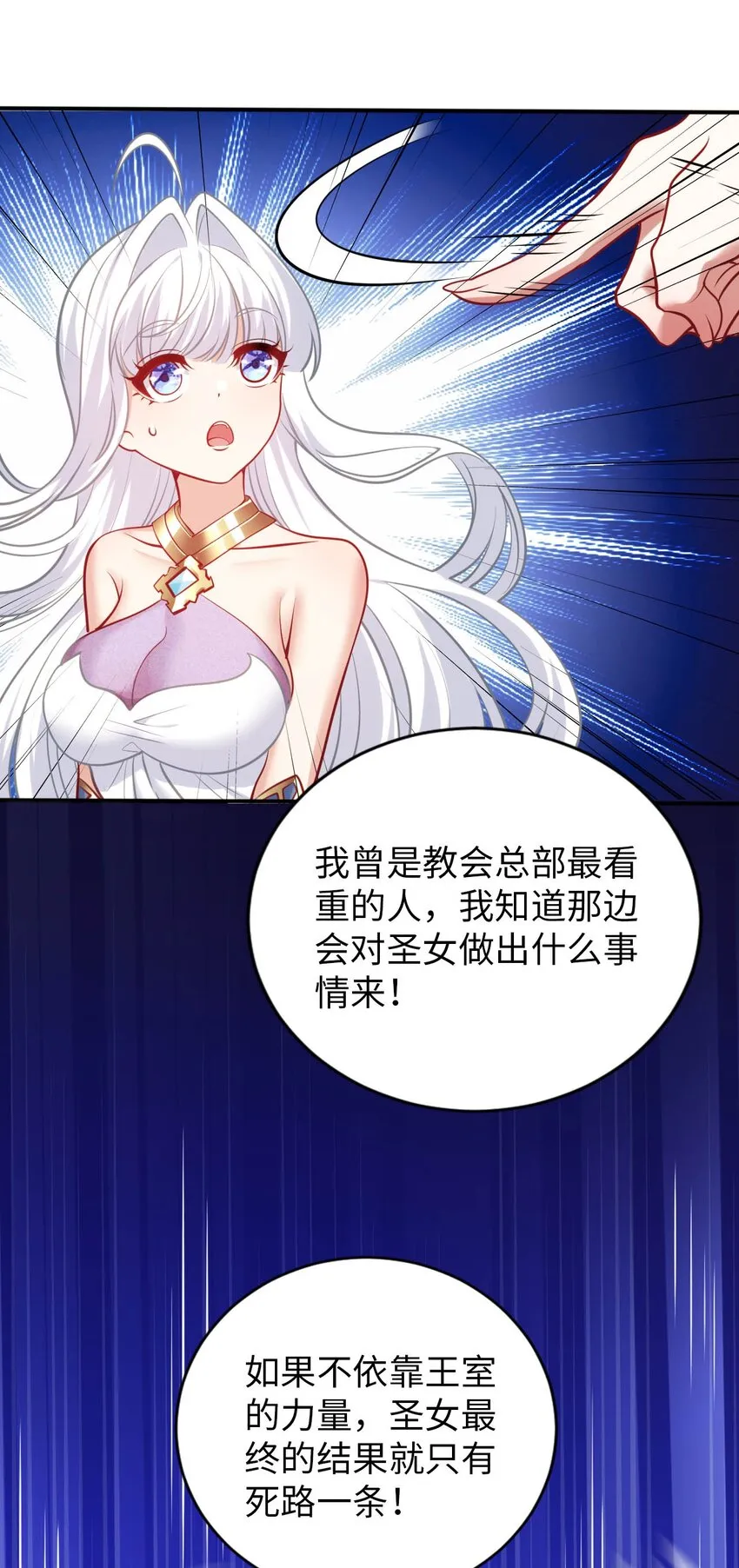 56 为了圣女决斗吧 第39页