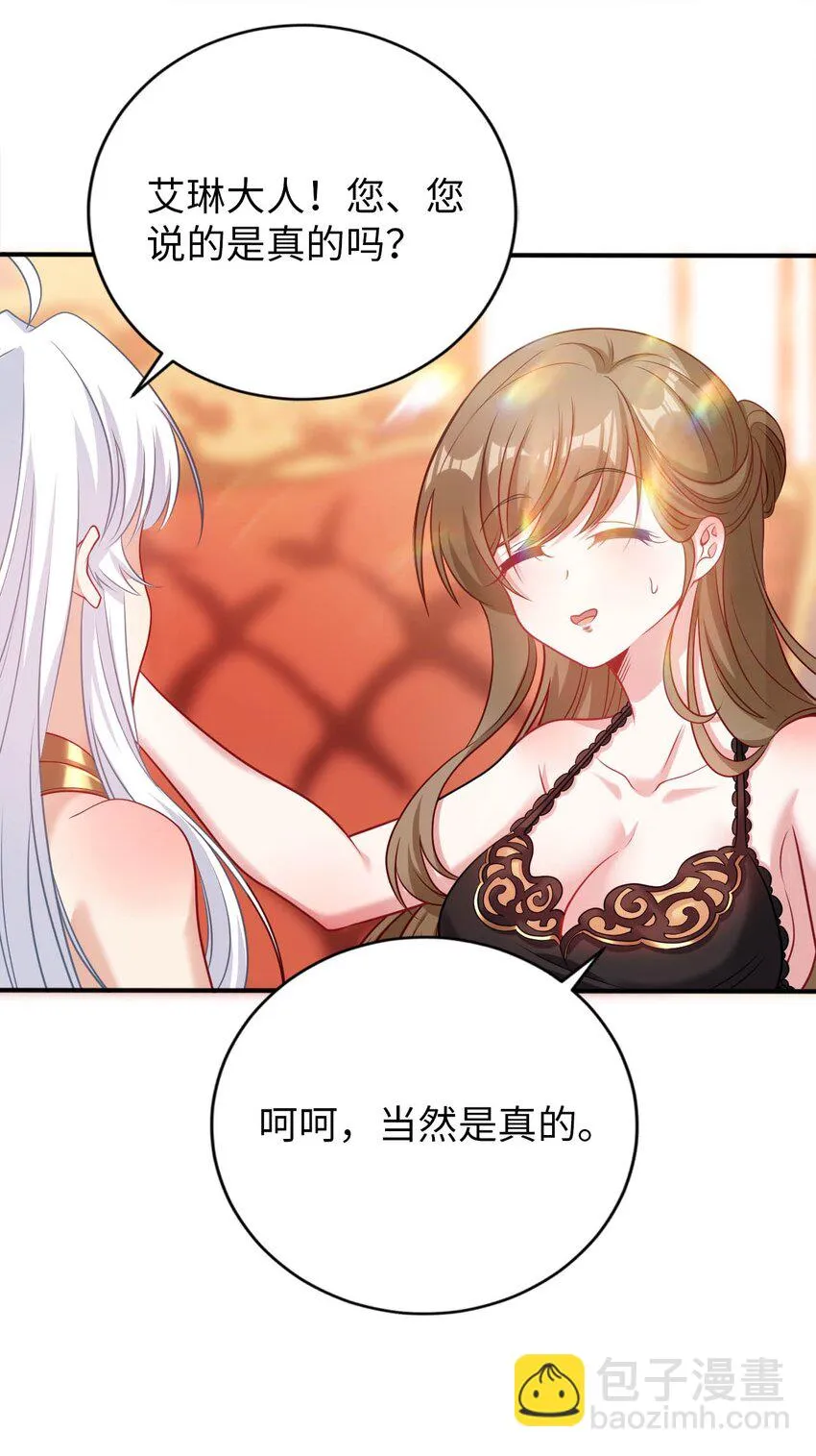 58 倾听你的心声 第31页