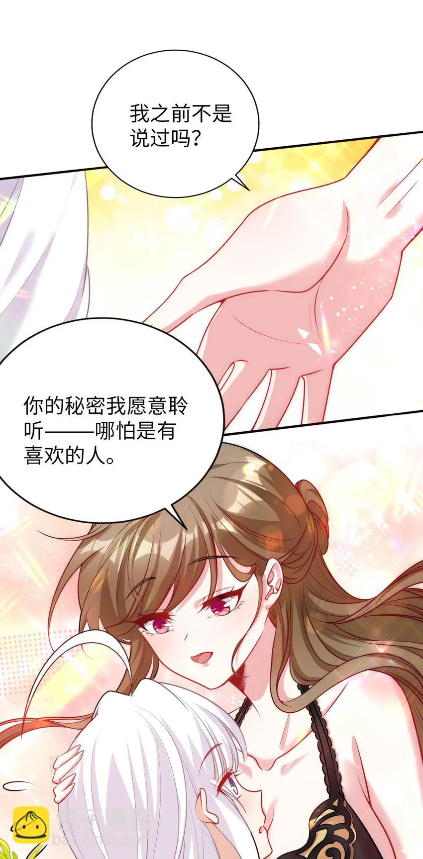 58 倾听你的心声 第41页