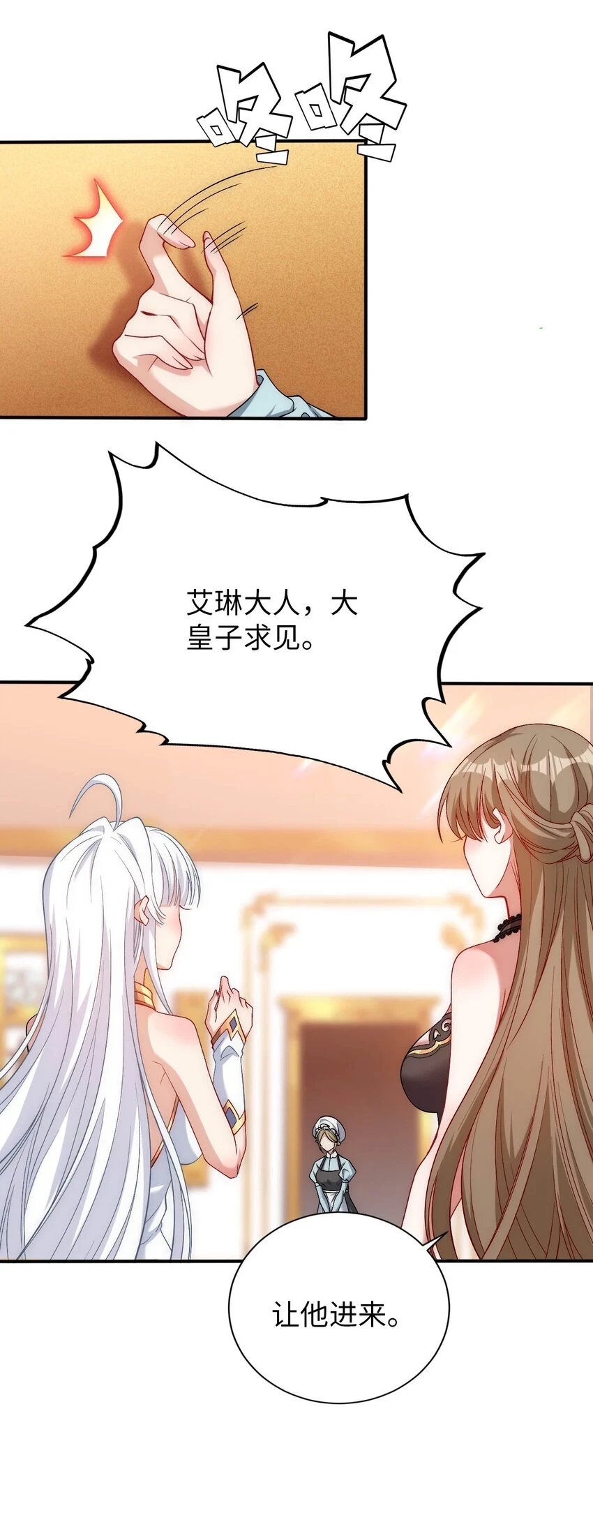 59 纯欲之眼 第12页