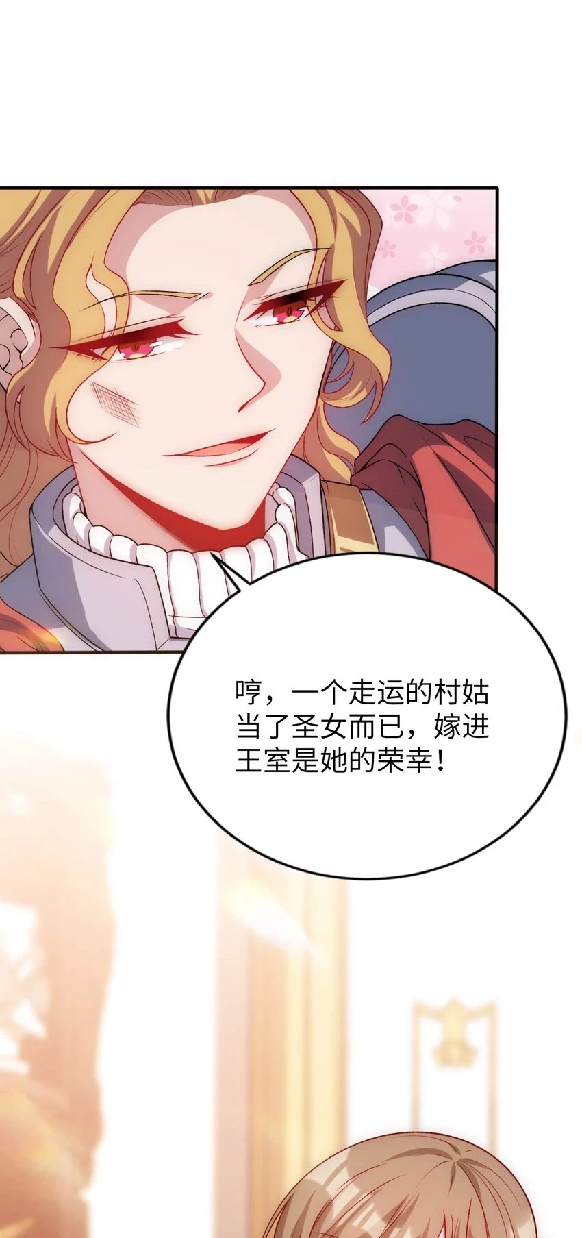 59 纯欲之眼 第29页