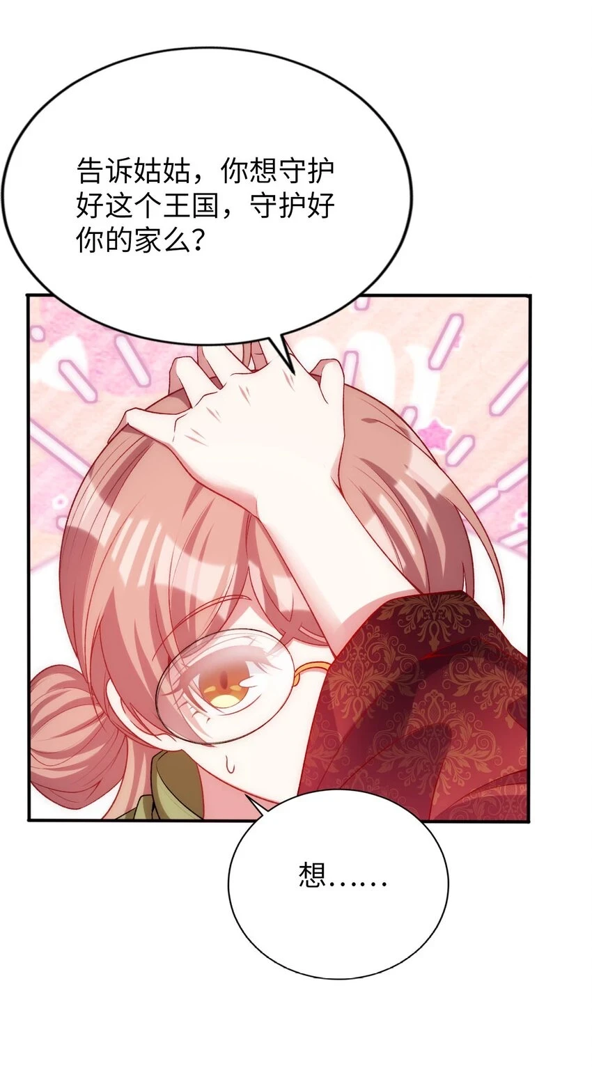 59 纯欲之眼 第33页