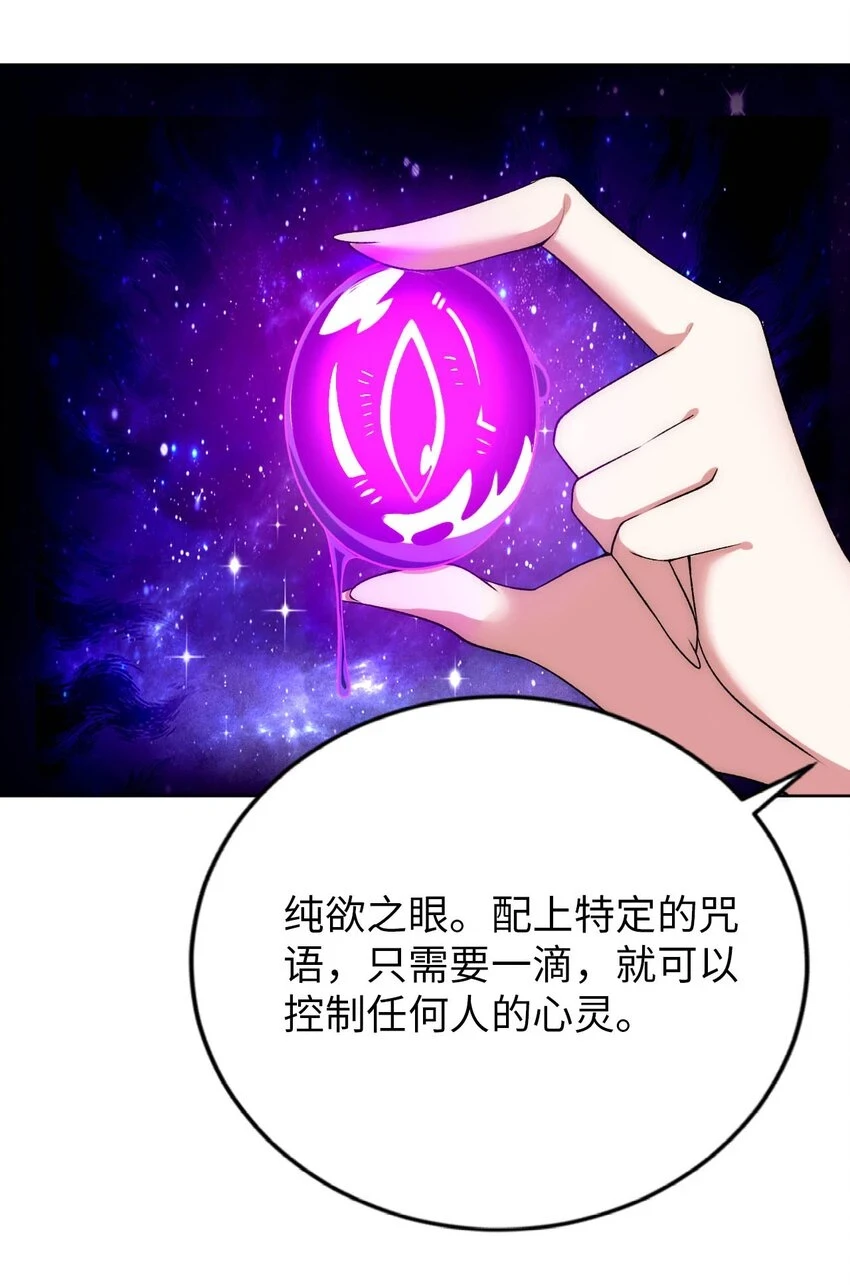 59 纯欲之眼 第35页