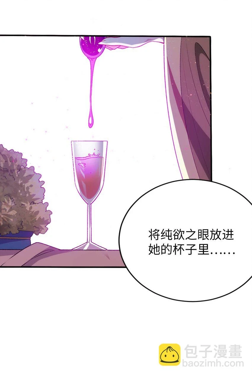 59 纯欲之眼 第39页