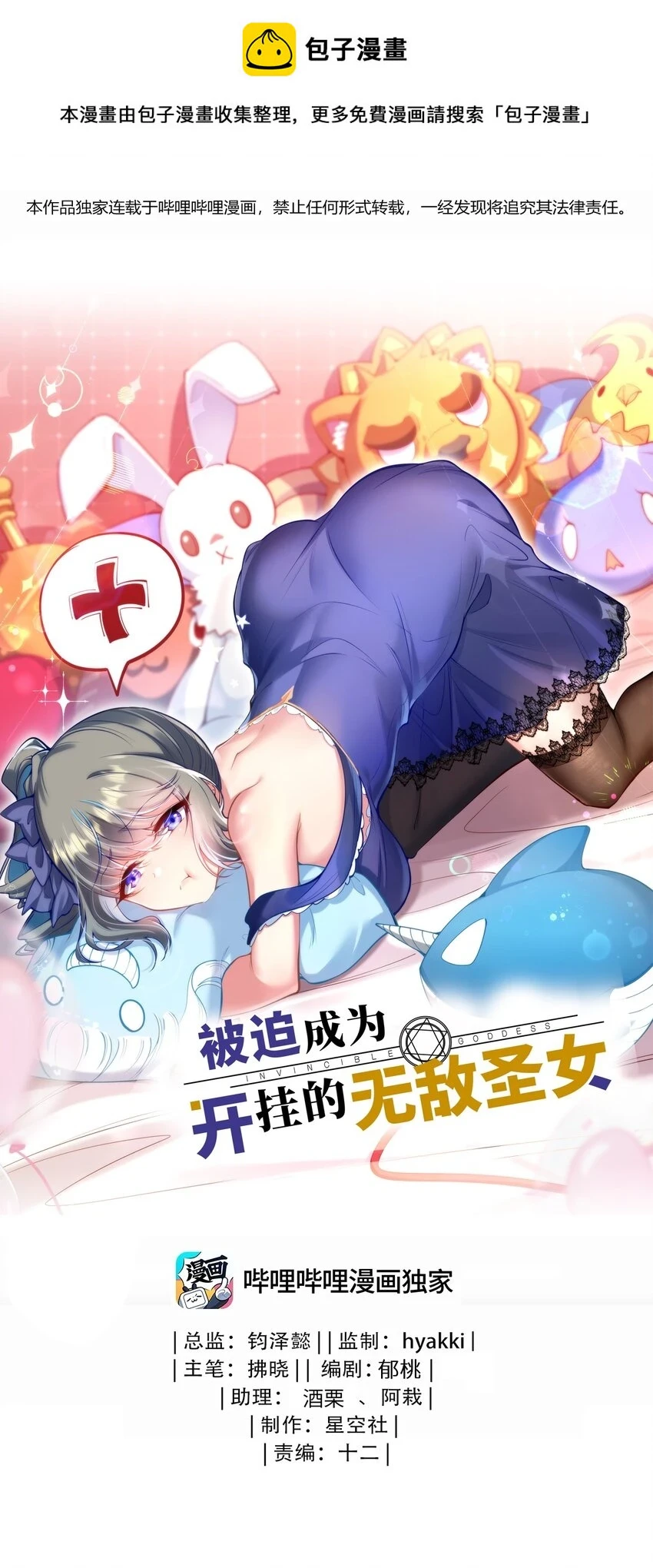 61 完了，圣女爆衣！ 第1页