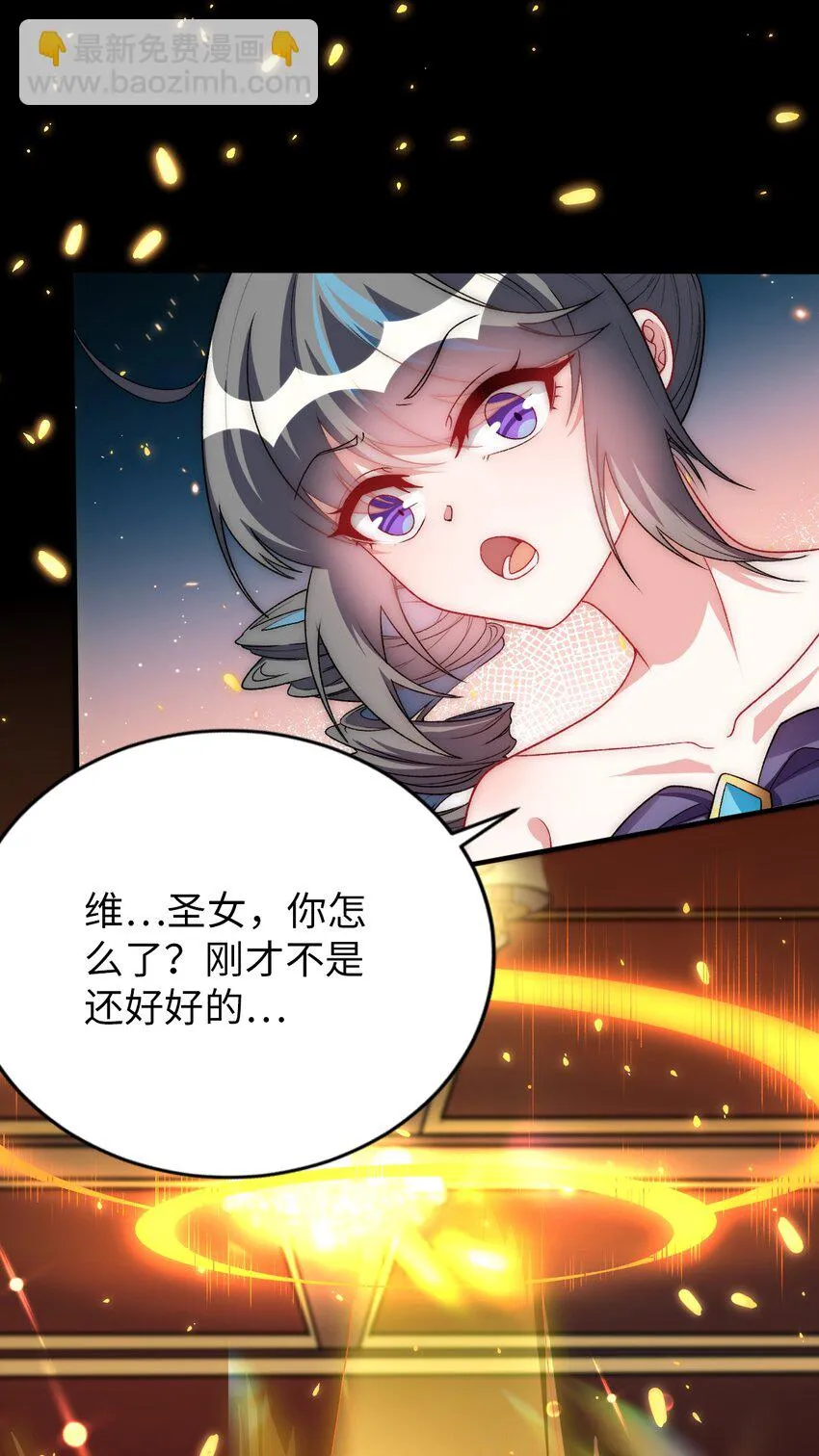 61 完了，圣女爆衣！ 第18页